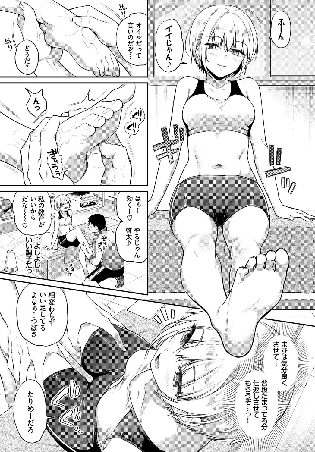リベンジマッサージページ3