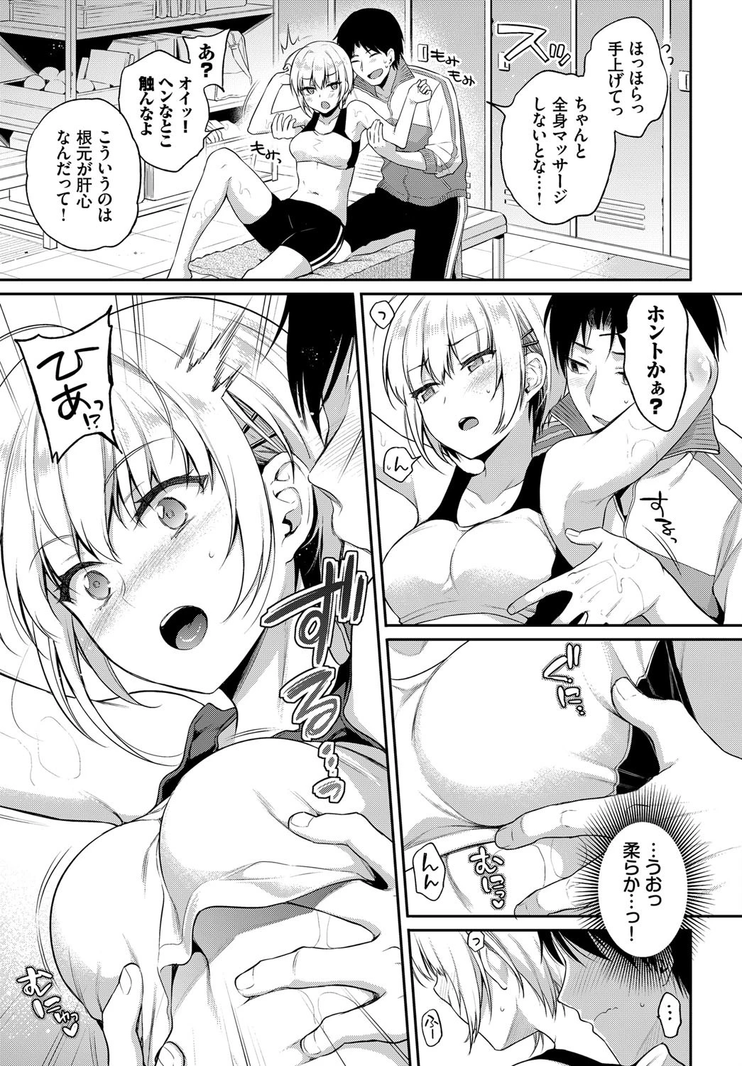 リベンジマッサージページ5
