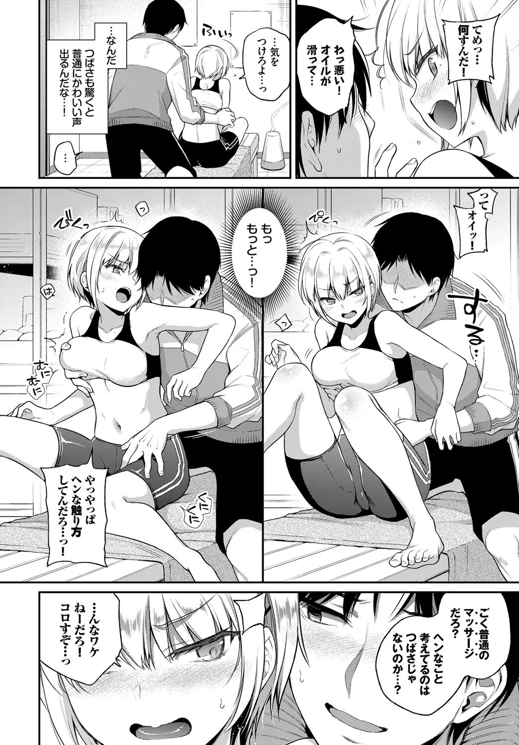 リベンジマッサージページ6