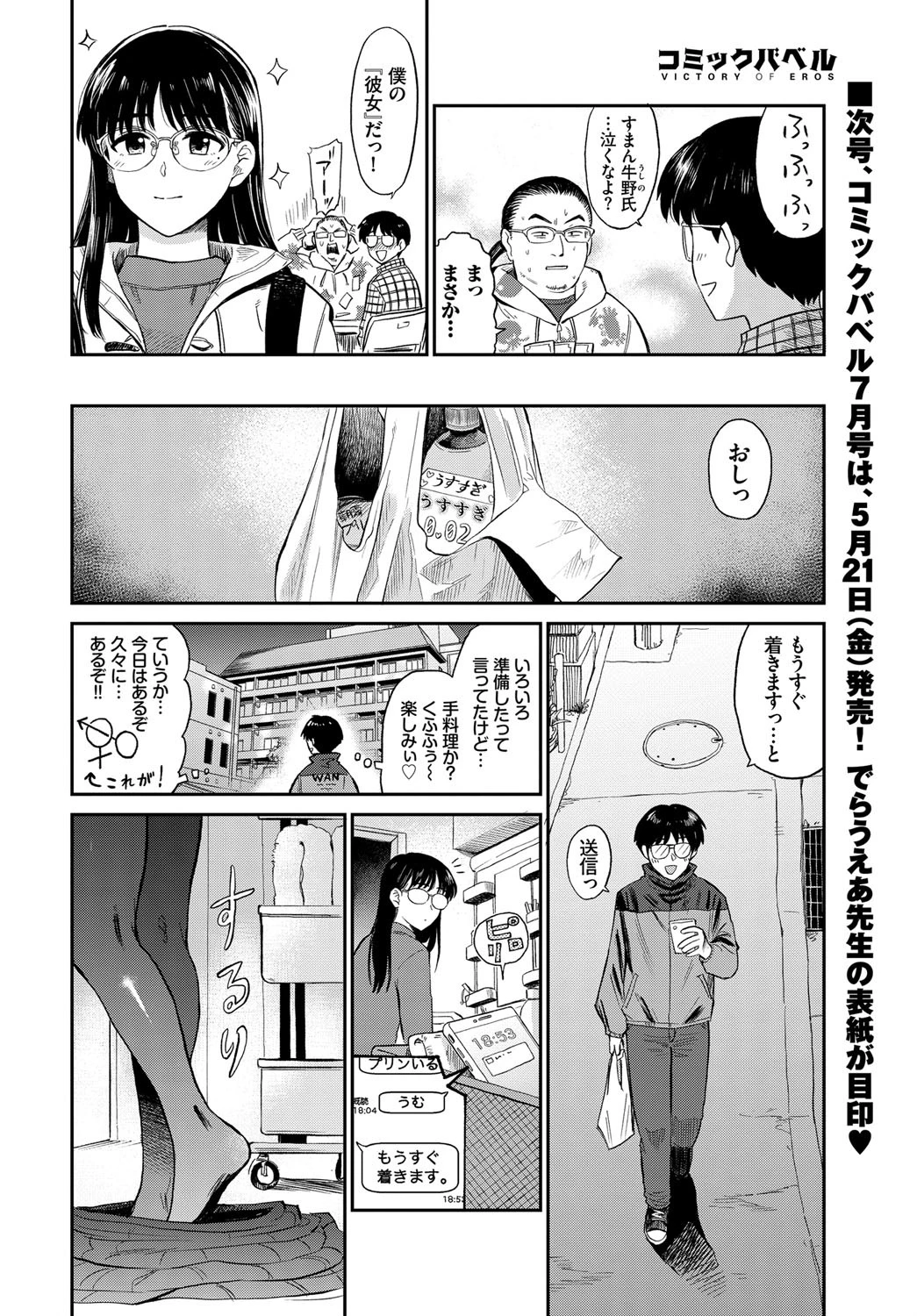 お風呂でパーティータイムページ2
