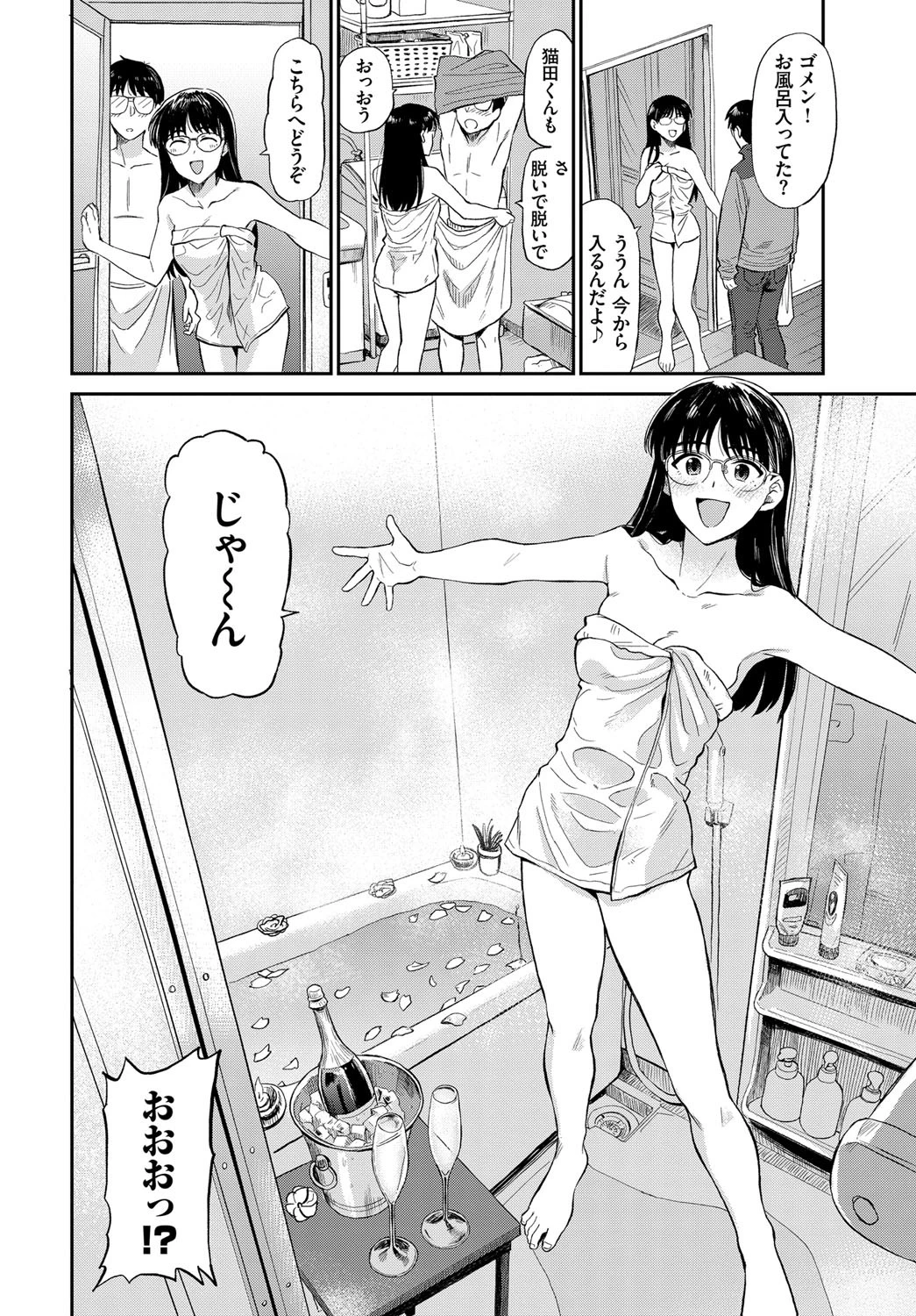 お風呂でパーティータイムページ4