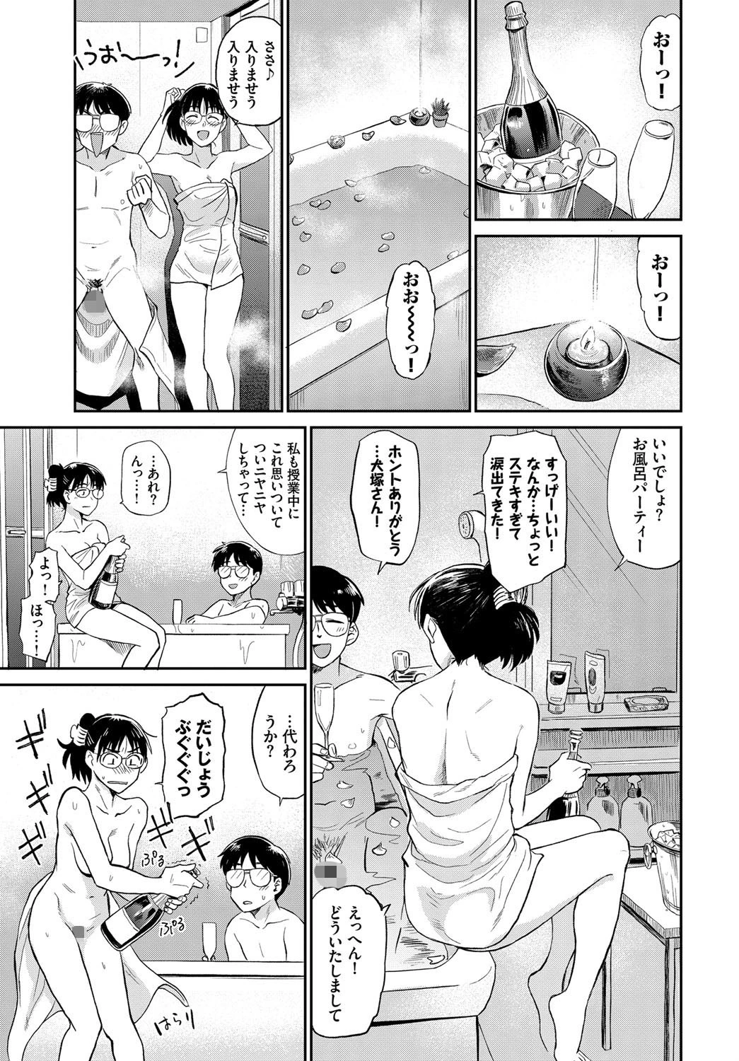 お風呂でパーティータイムページ5