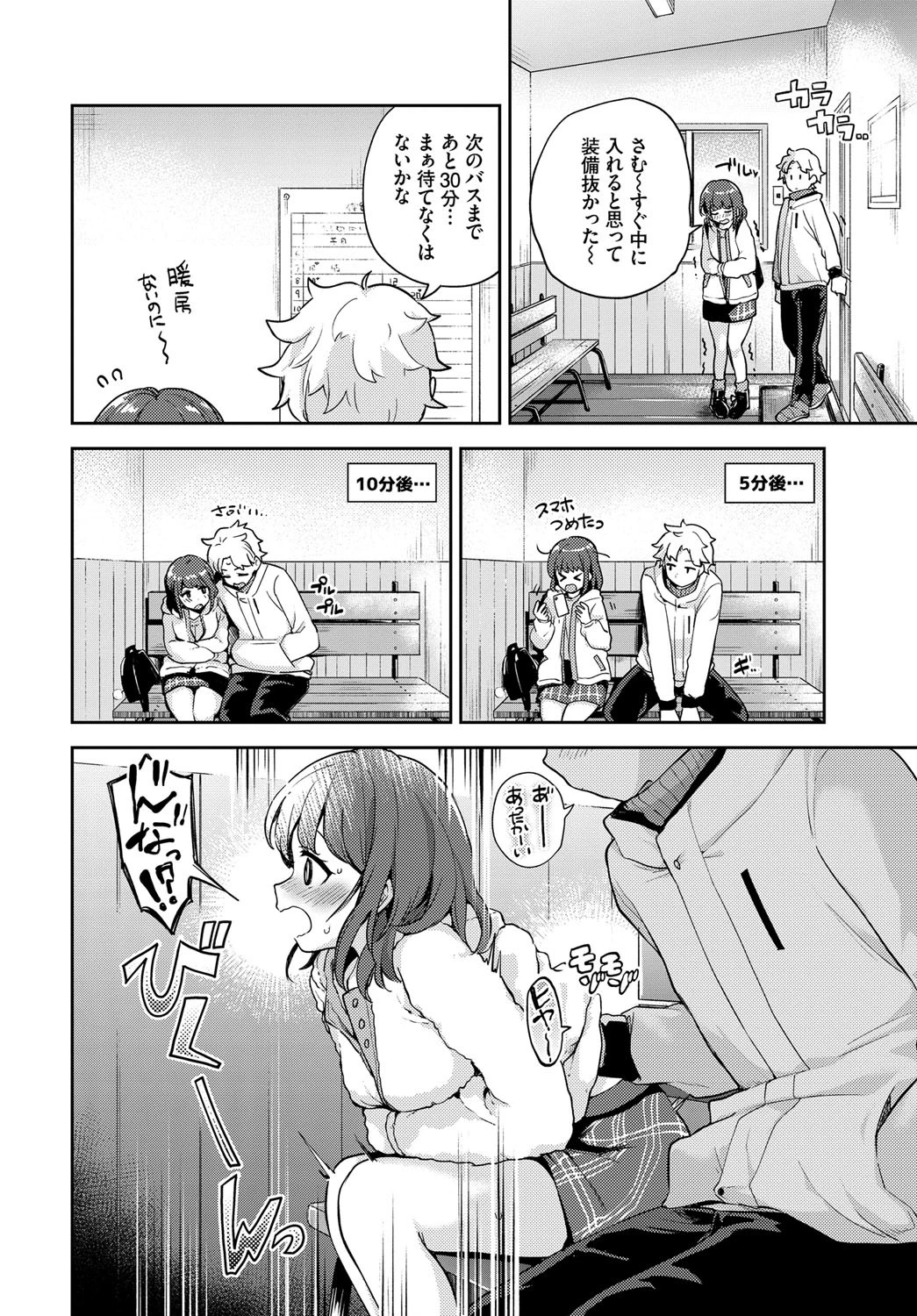 彼女とほかほかBUS STOPページ2