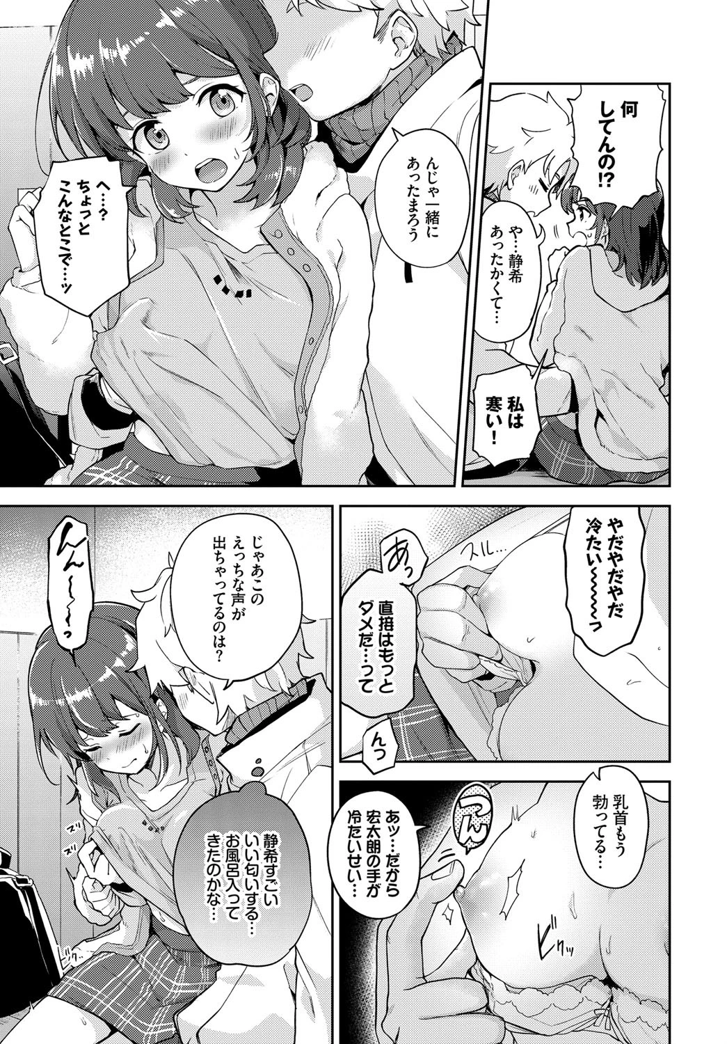 彼女とほかほかBUS STOPページ3