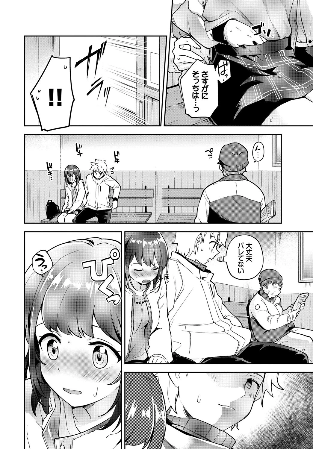 彼女とほかほかBUS STOPページ4