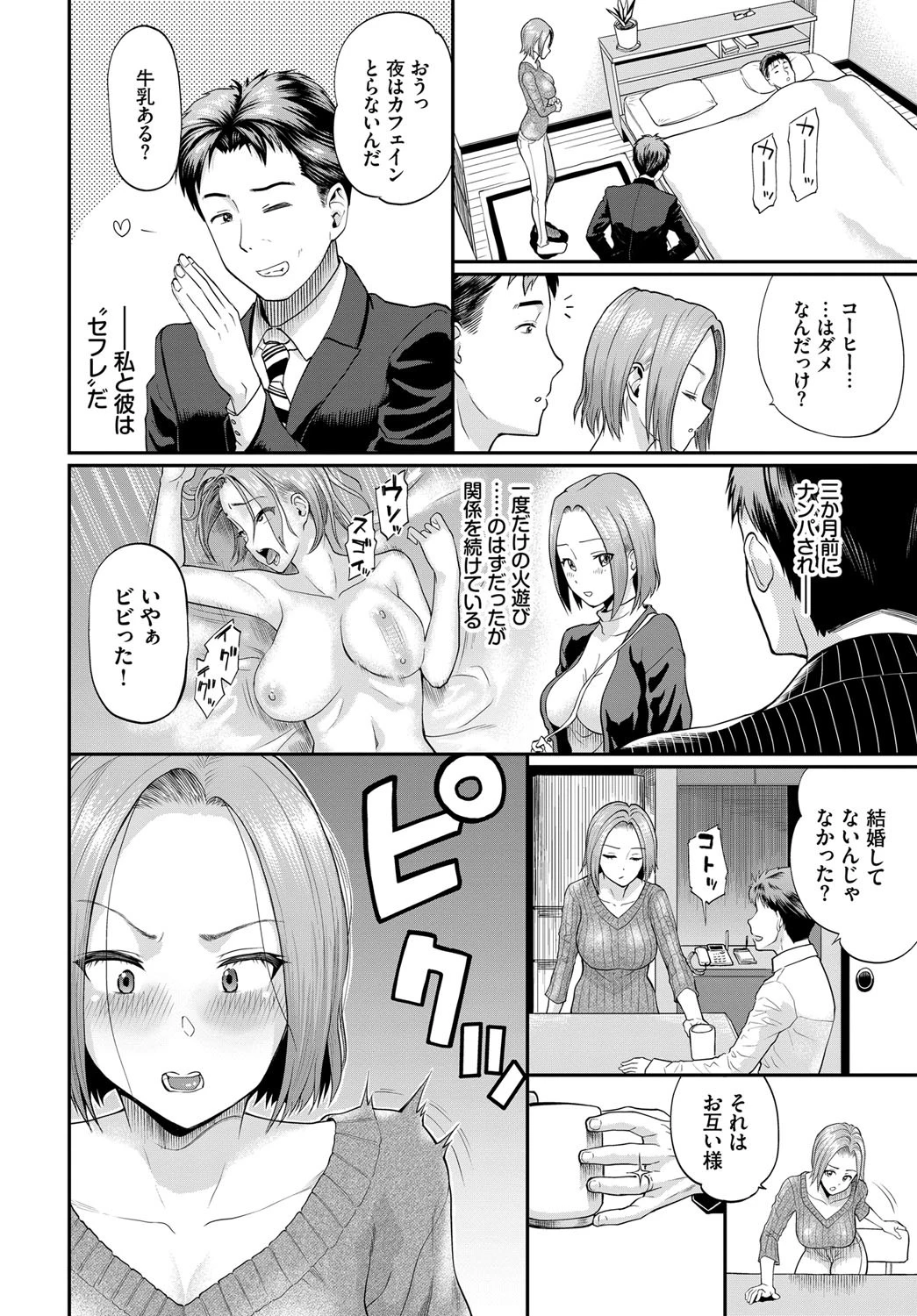 佐久間さんが堕ちるまでページ2