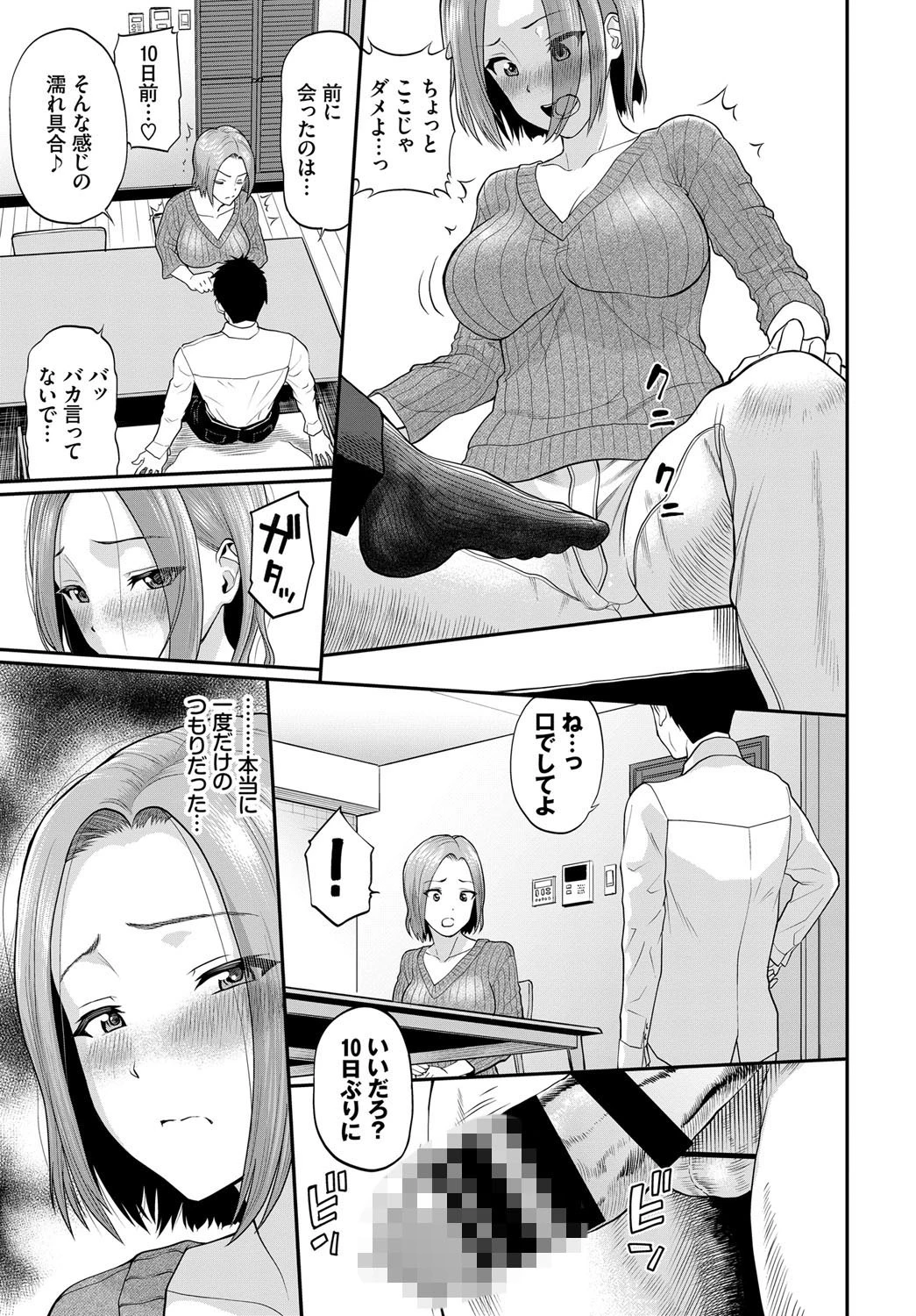 佐久間さんが堕ちるまでページ3