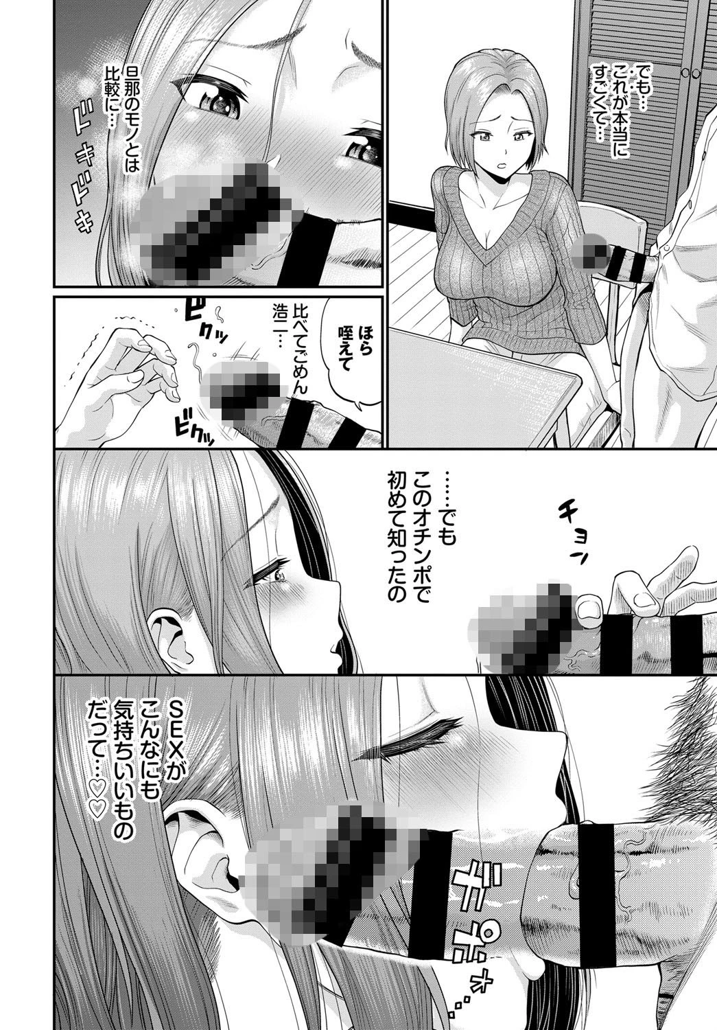 佐久間さんが堕ちるまでページ4