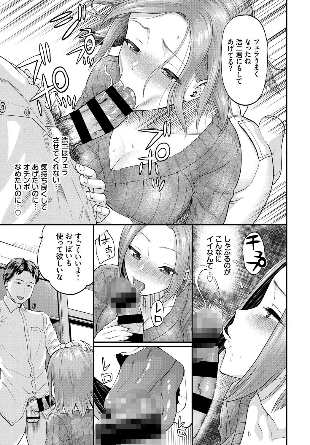 佐久間さんが堕ちるまでページ5