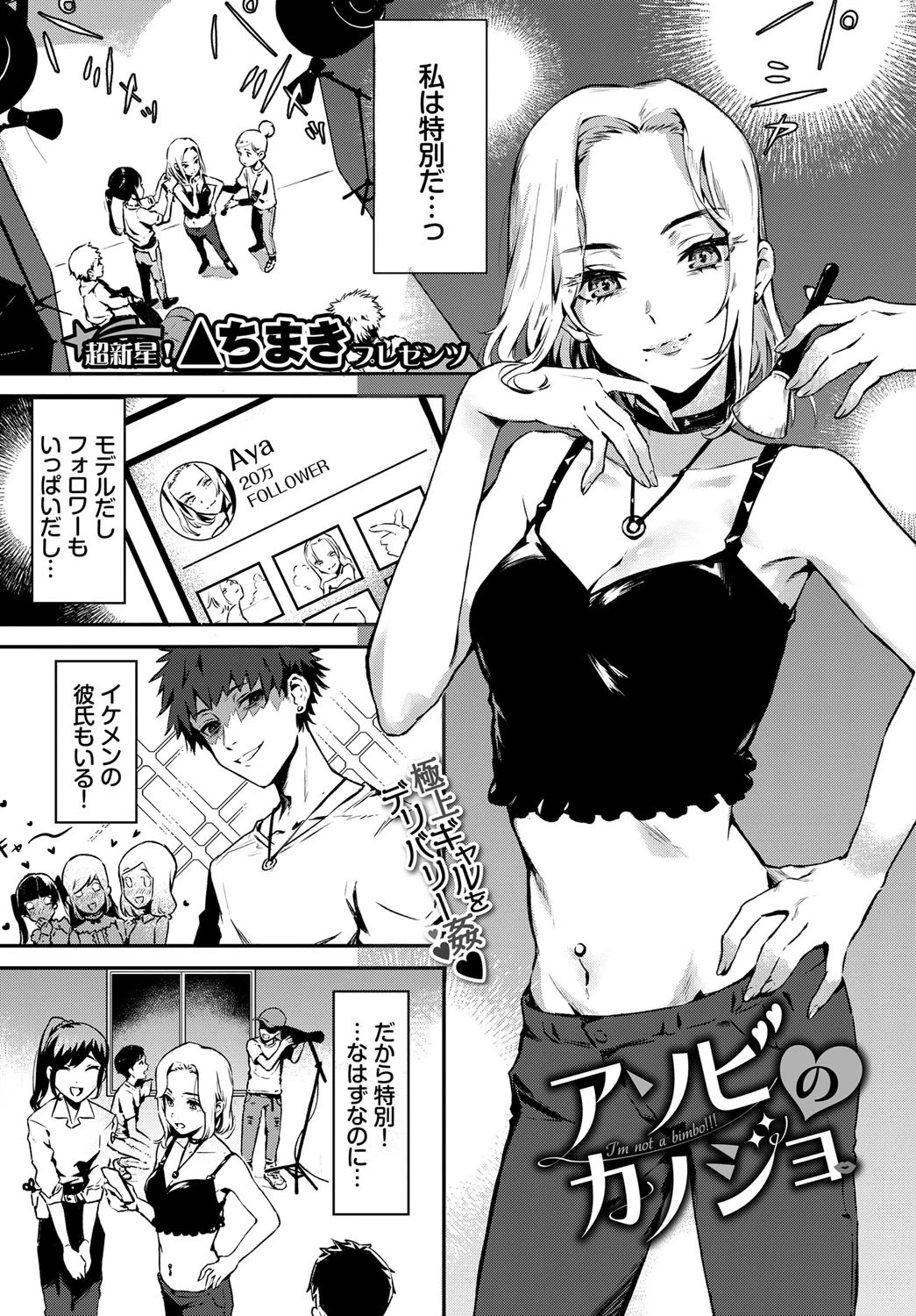 アソビのカノジョ