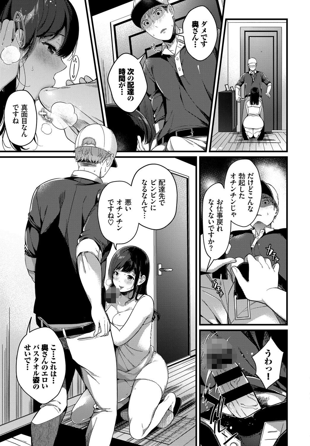 2LDKの箱庭ページ5