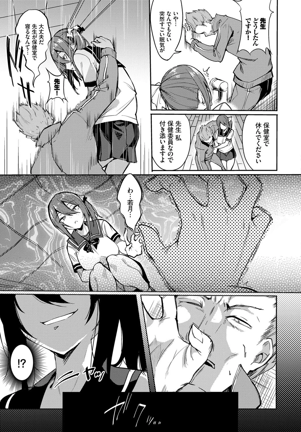 先生犯してもいいですか？ページ3