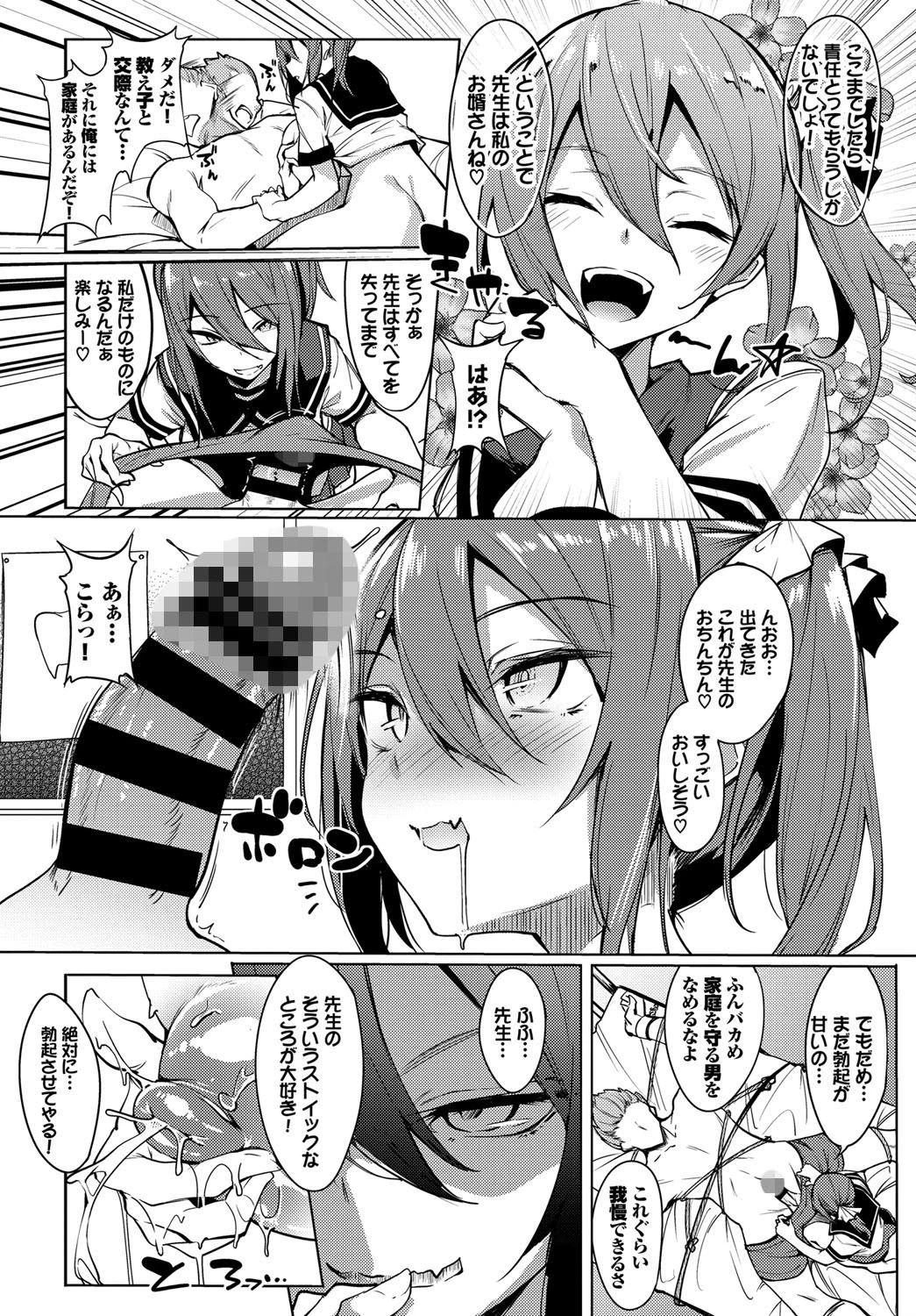 先生犯してもいいですか？ページ6