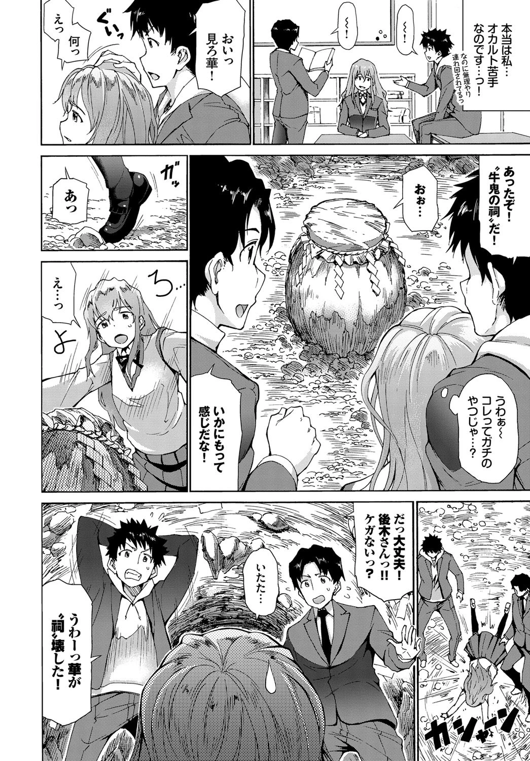 憑かれて突かれてページ2