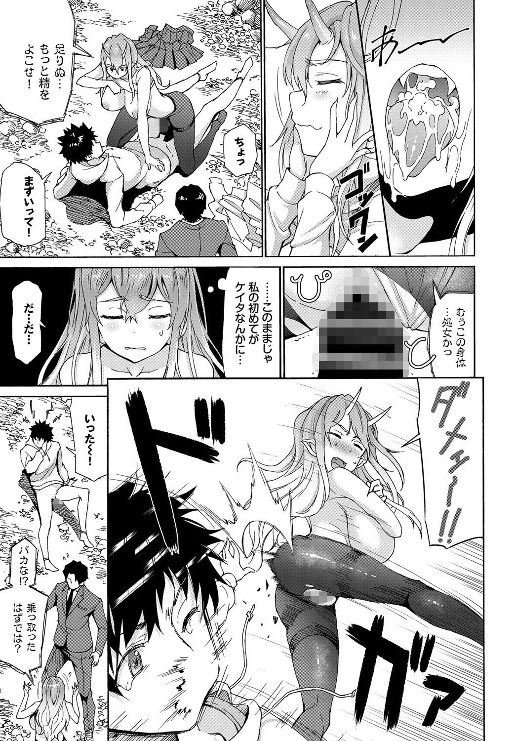 憑かれて突かれてページ5