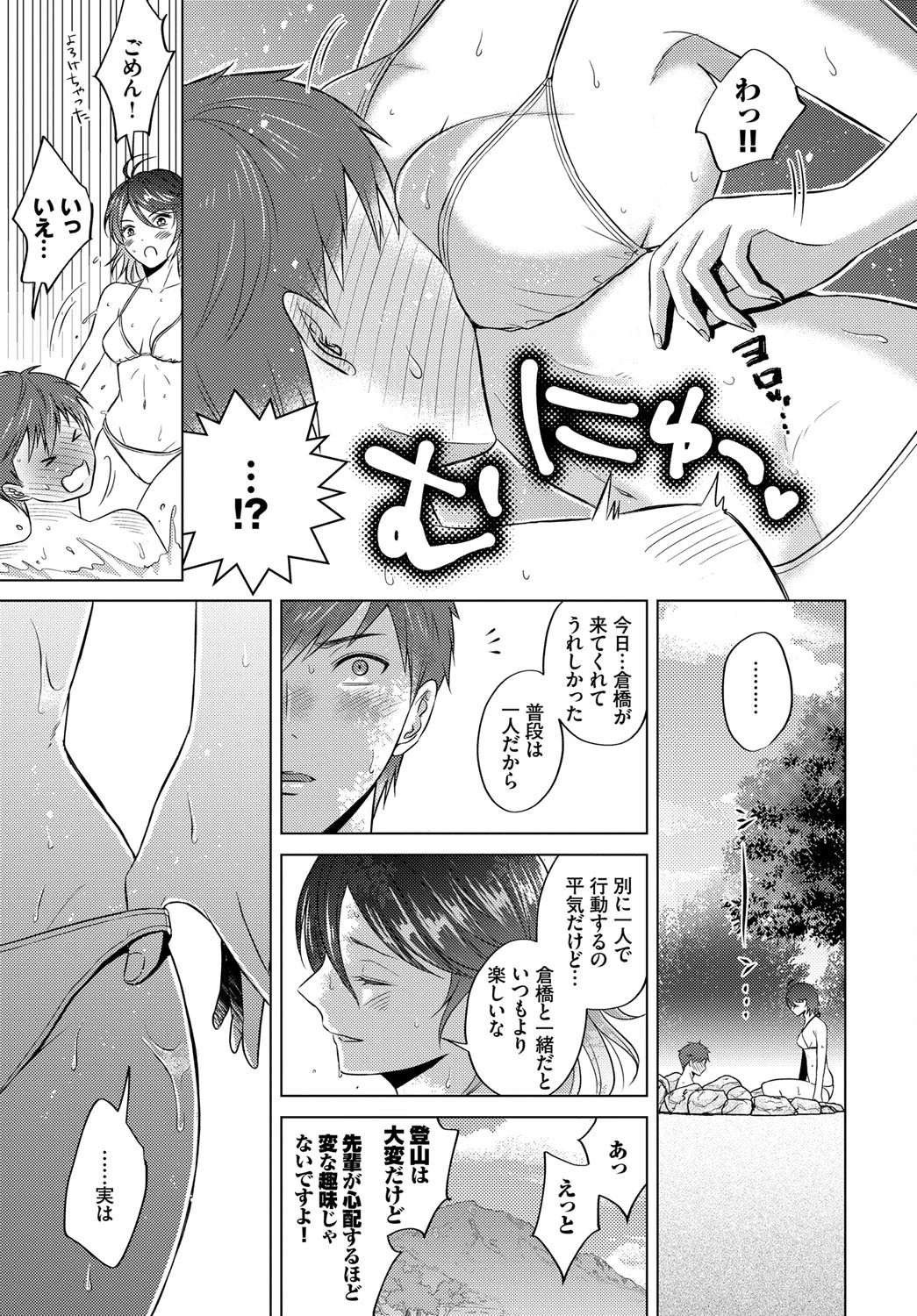 秘境野湯ページ5