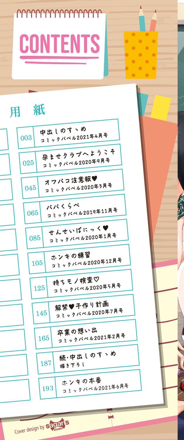 中出しのすゝめページ2