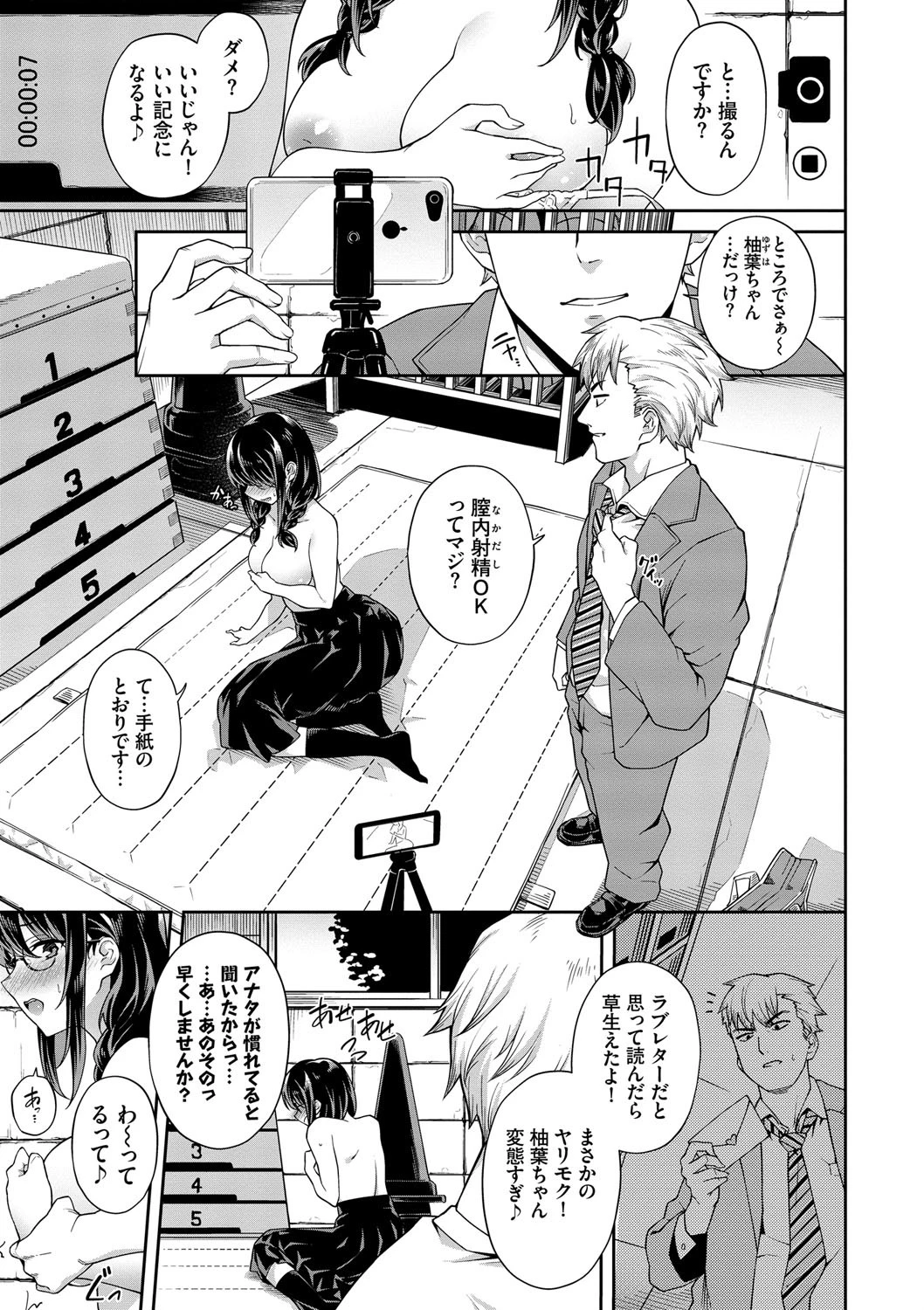 中出しのすゝめページ5