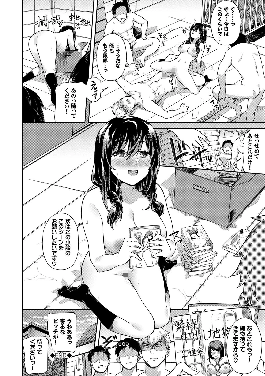 中出しのすゝめページ24