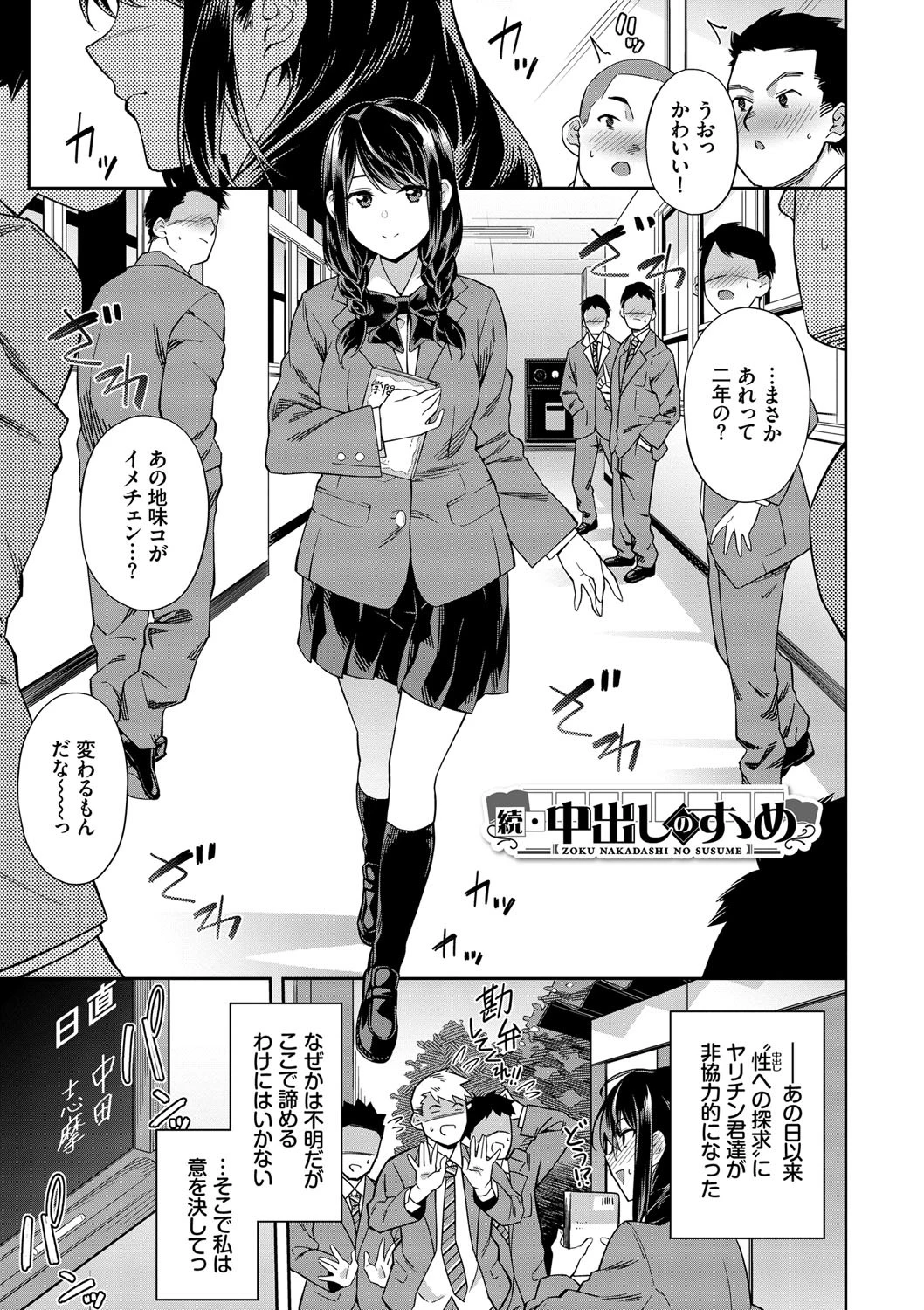 中出しのすゝめページ33