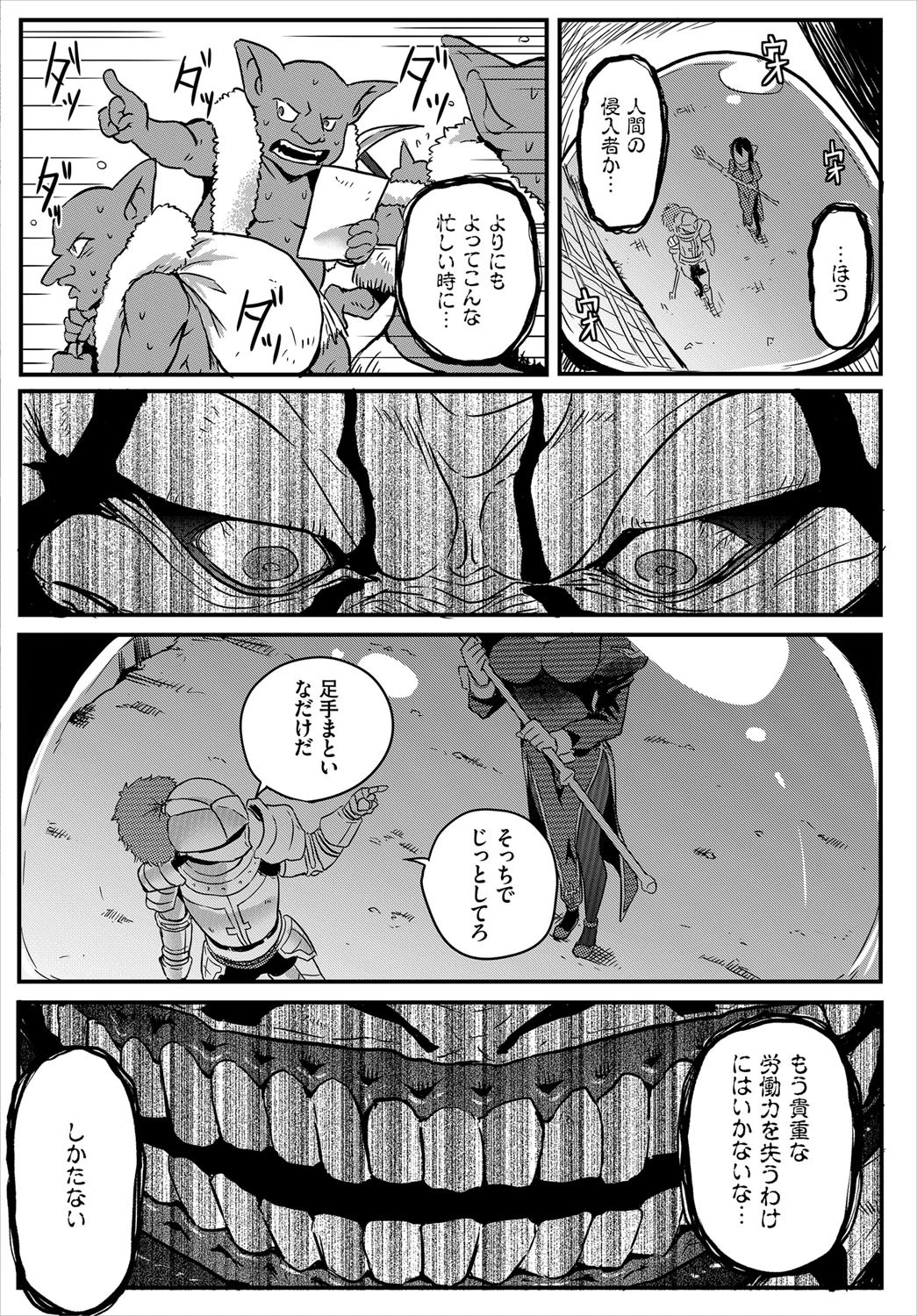 ダンジョンキーパーページ2