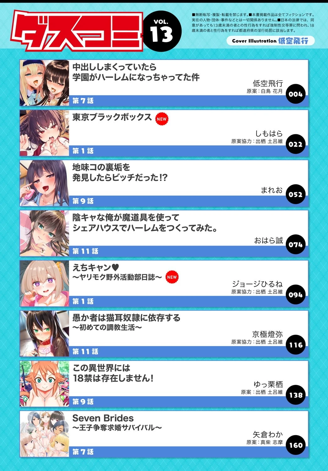 ダスコミ vol.13ページ2