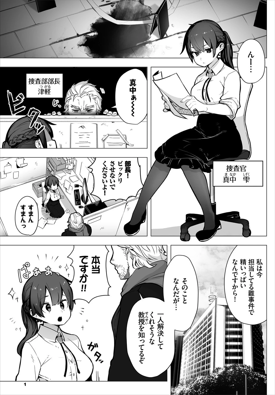ダスコミ vol.13ページ7