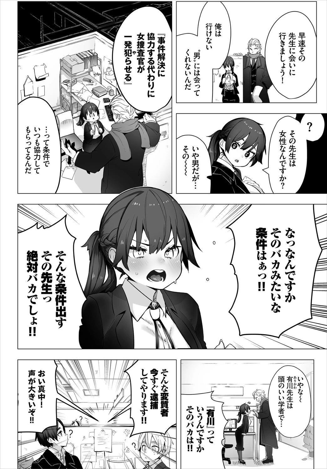 ダスコミ vol.13ページ8
