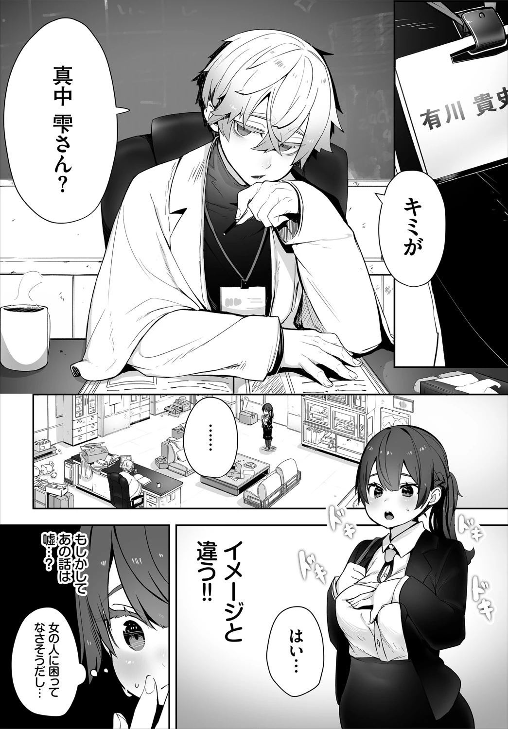 ダスコミ vol.13ページ10