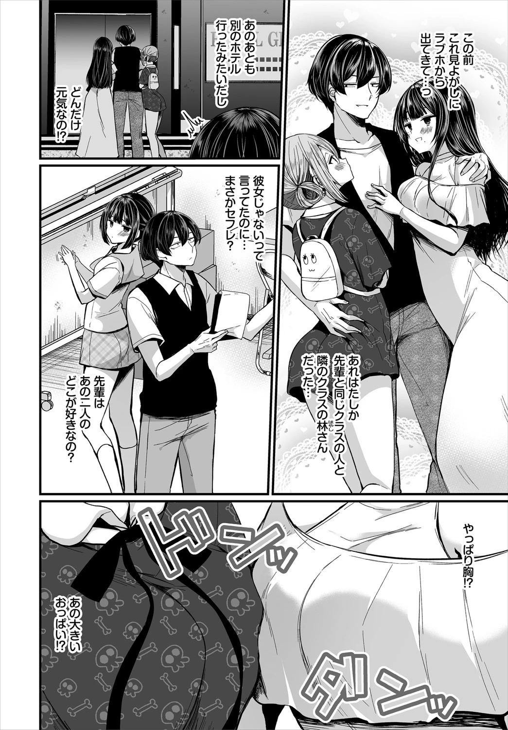 ダスコミ vol.13ページ12