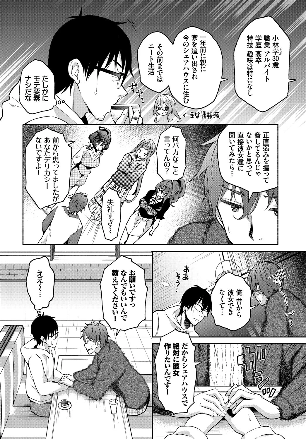 ダスコミ vol.13ページ16