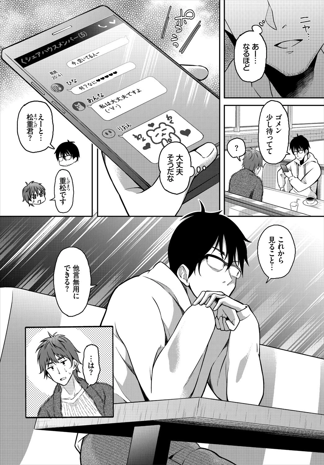 ダスコミ vol.13ページ18