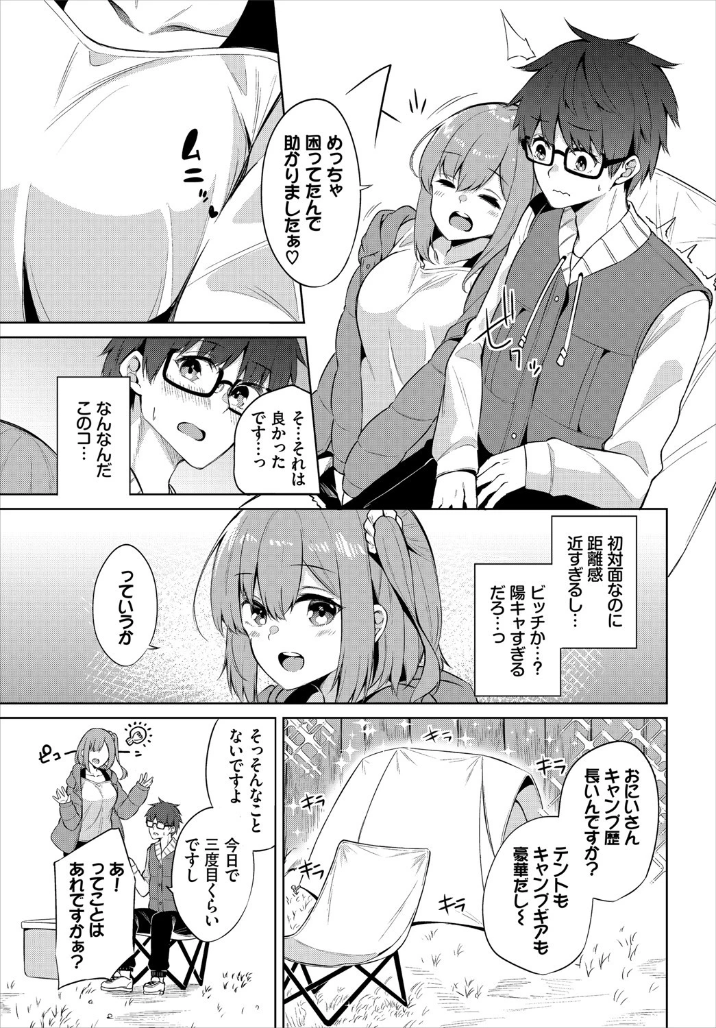 ダスコミ vol.13ページ21