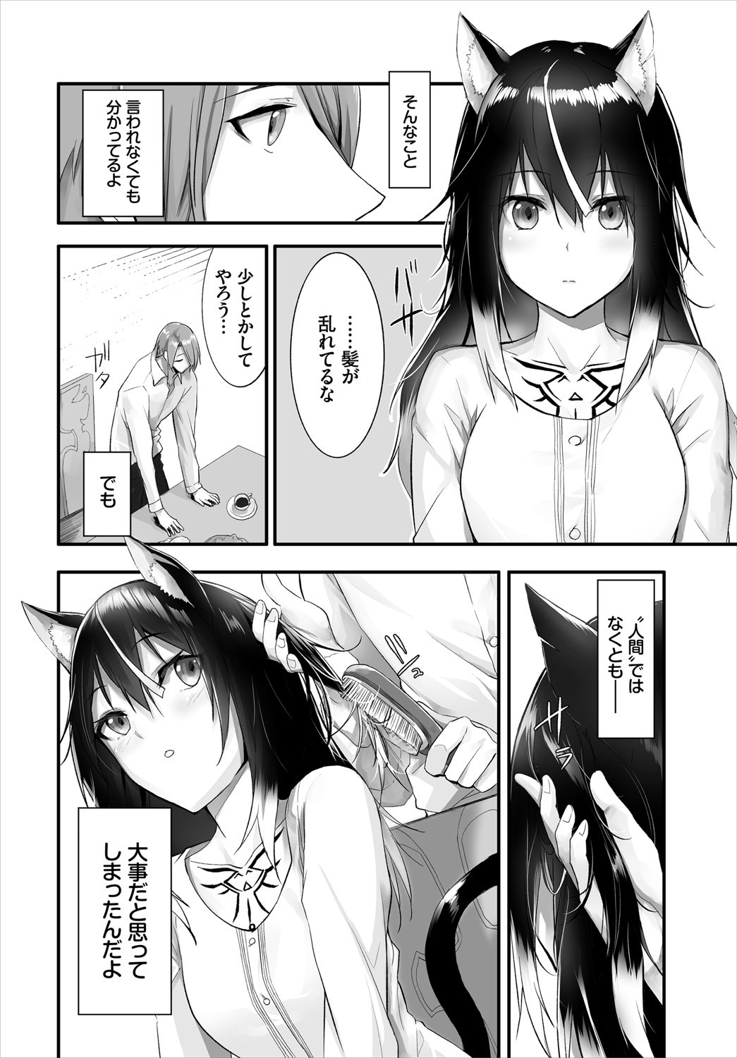 ダスコミ vol.13ページ24