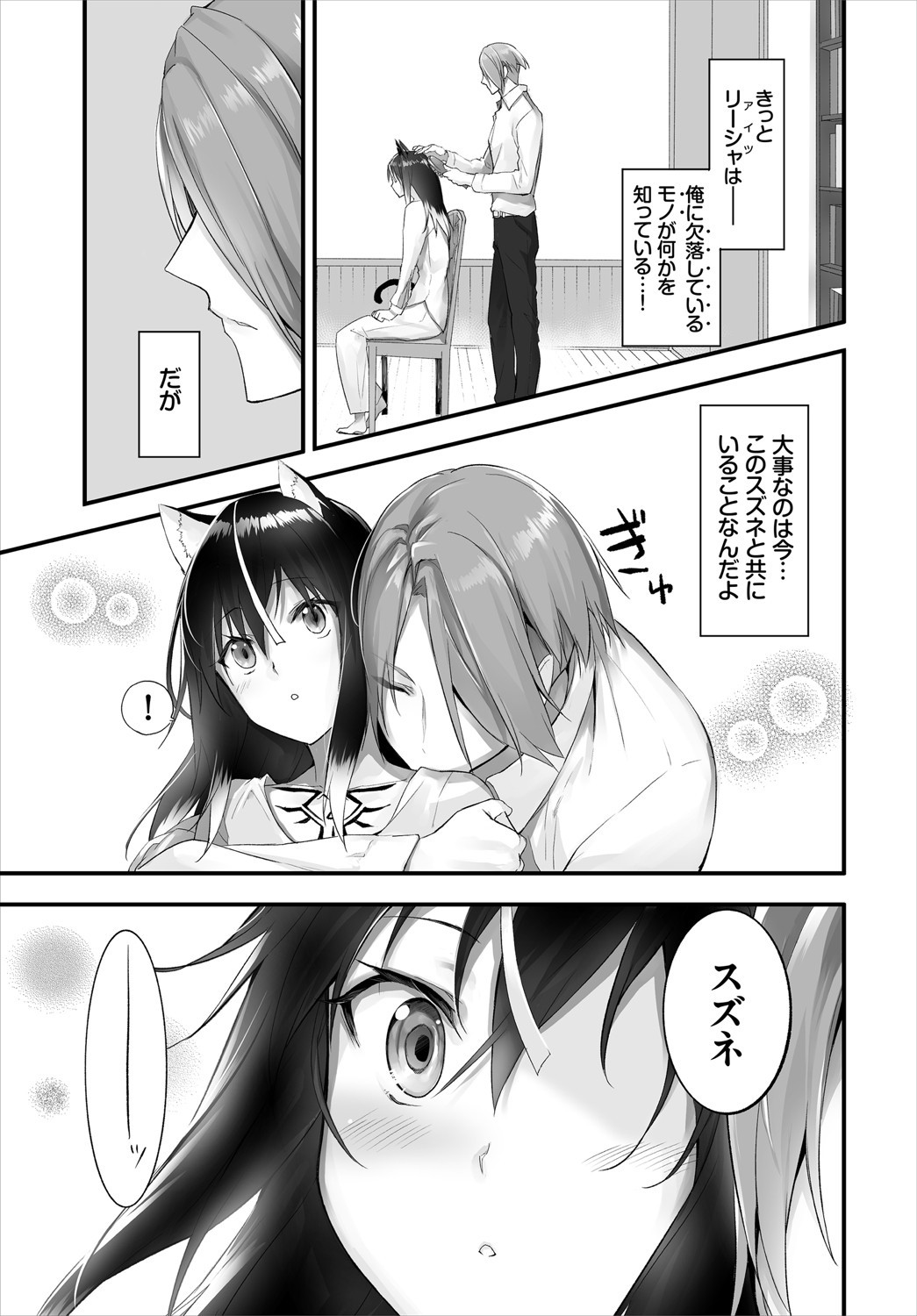 ダスコミ vol.13ページ25