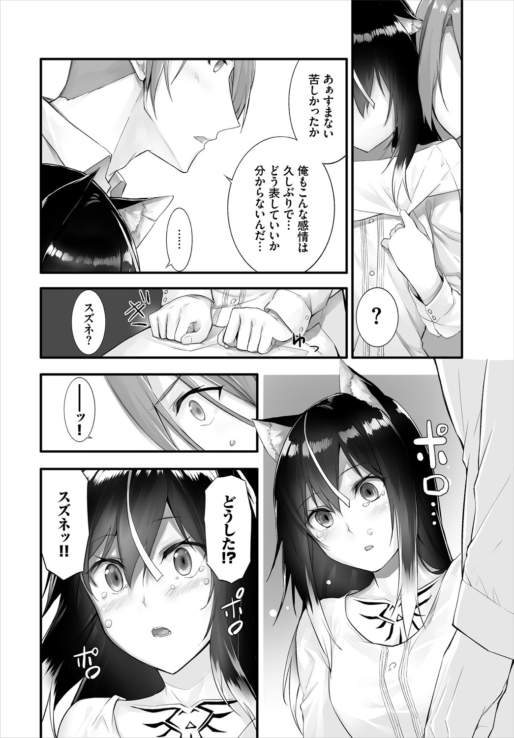 ダスコミ vol.13ページ26
