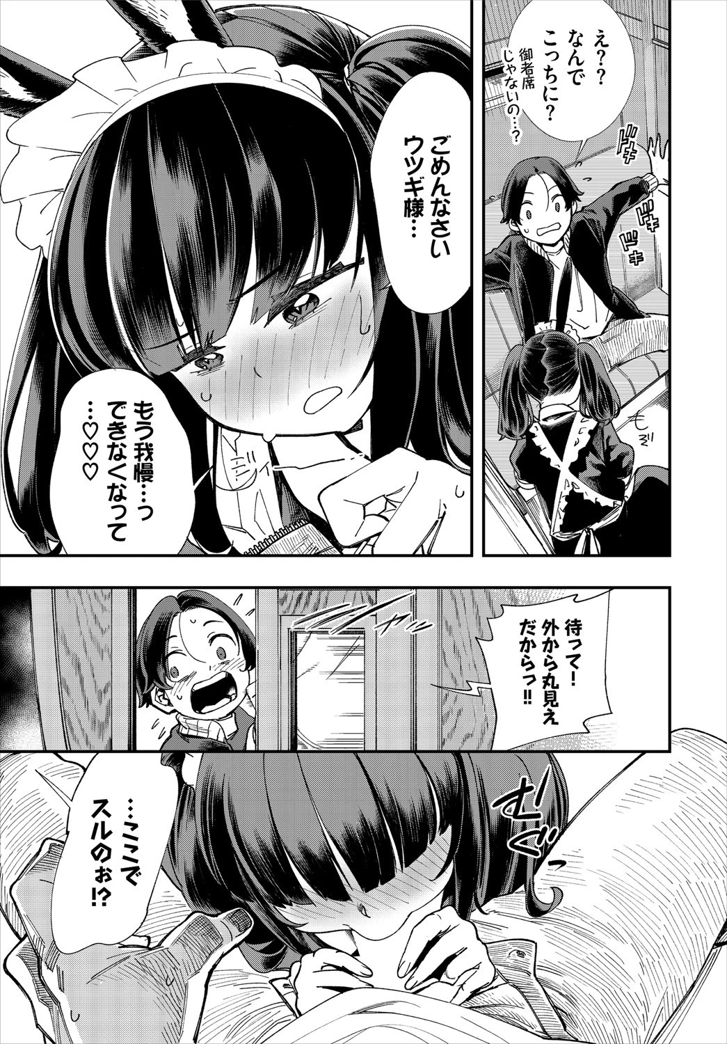 ダスコミ vol.13ページ29