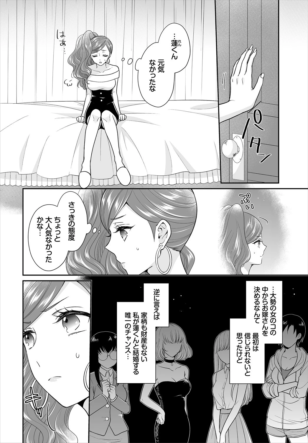 ダスコミ vol.13ページ33