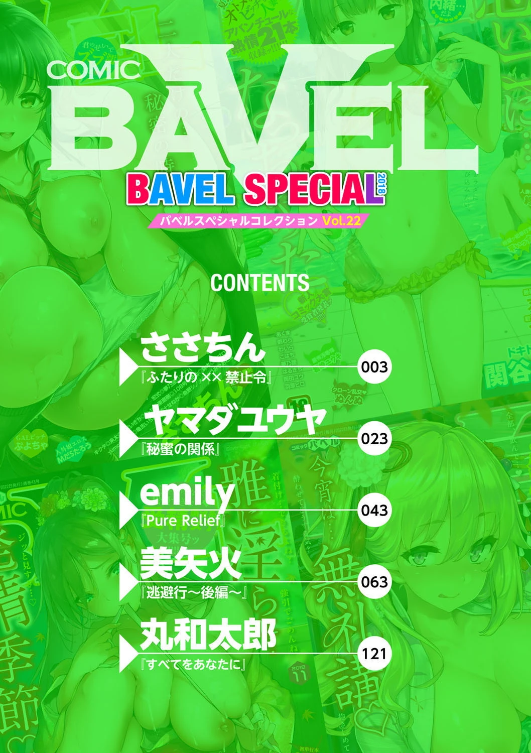 COMIC BAVEL SPECIAL COLLECTION（コミックバベル スペシャルコレクション） VOL22ページ2