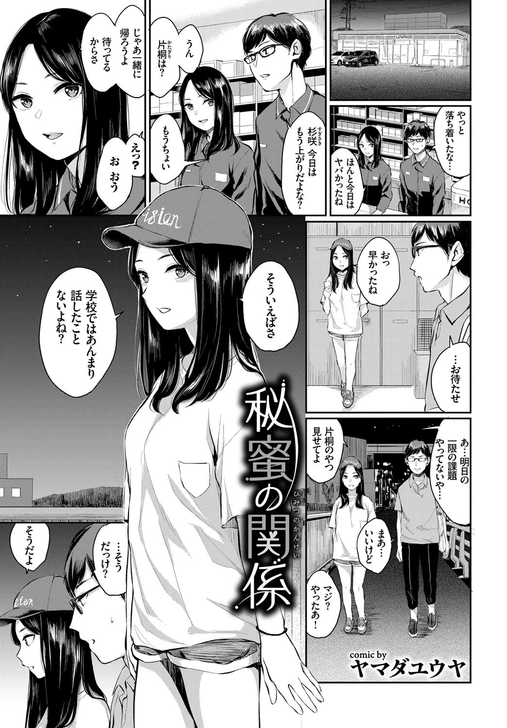 COMIC BAVEL SPECIAL COLLECTION（コミックバベル スペシャルコレクション） VOL22ページ7