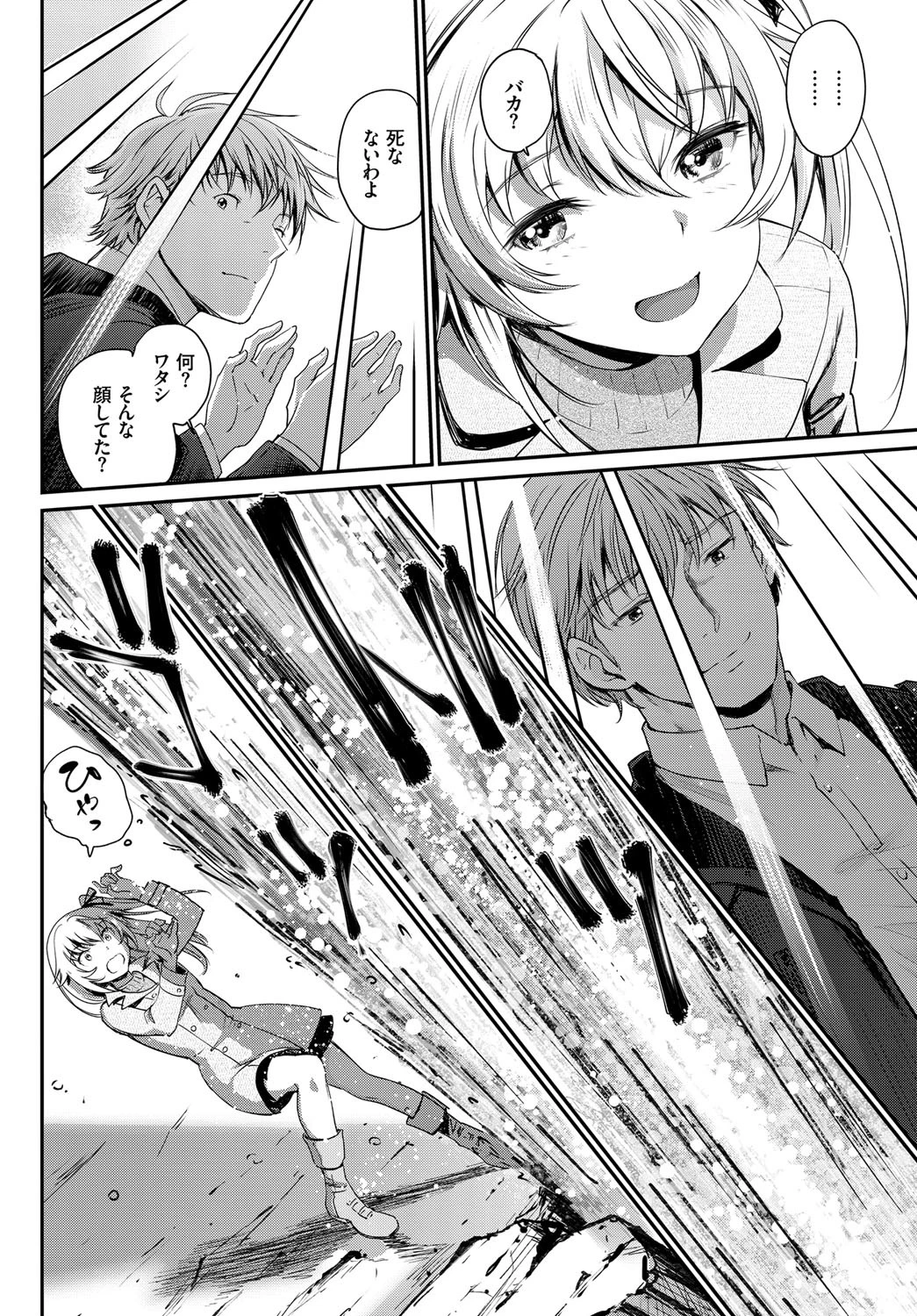 COMIC BAVEL SPECIAL COLLECTION（コミックバベル スペシャルコレクション） VOL22ページ18