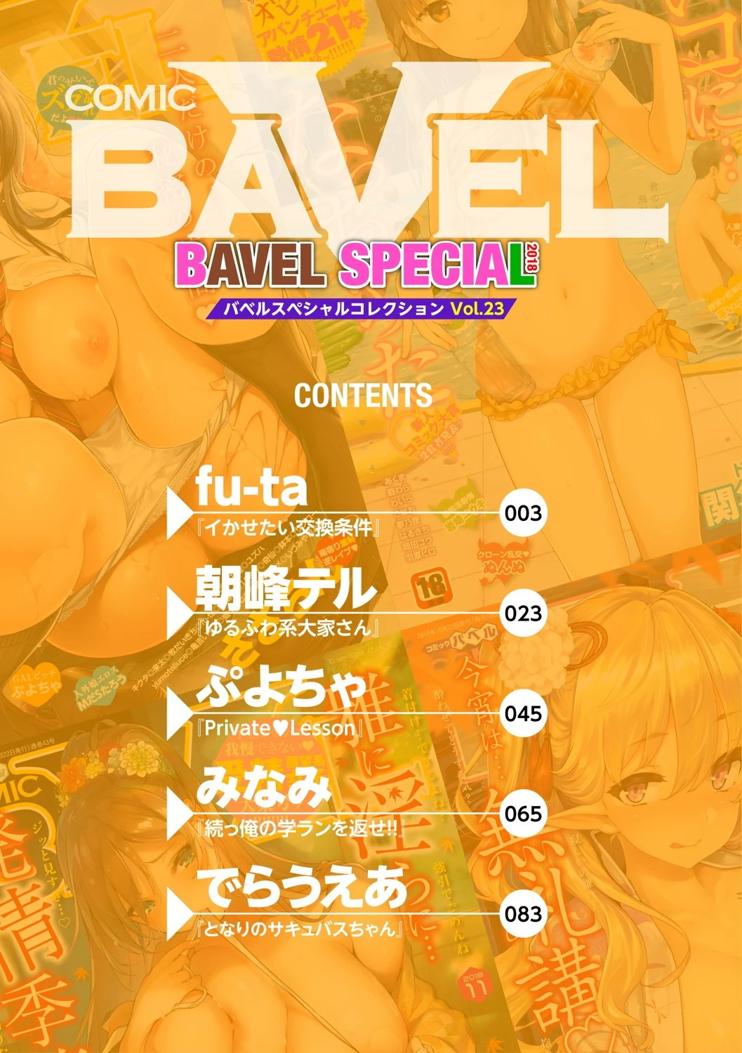 COMIC BAVEL SPECIAL COLLECTION（コミックバベル スペシャルコレクション） VOL23ページ2