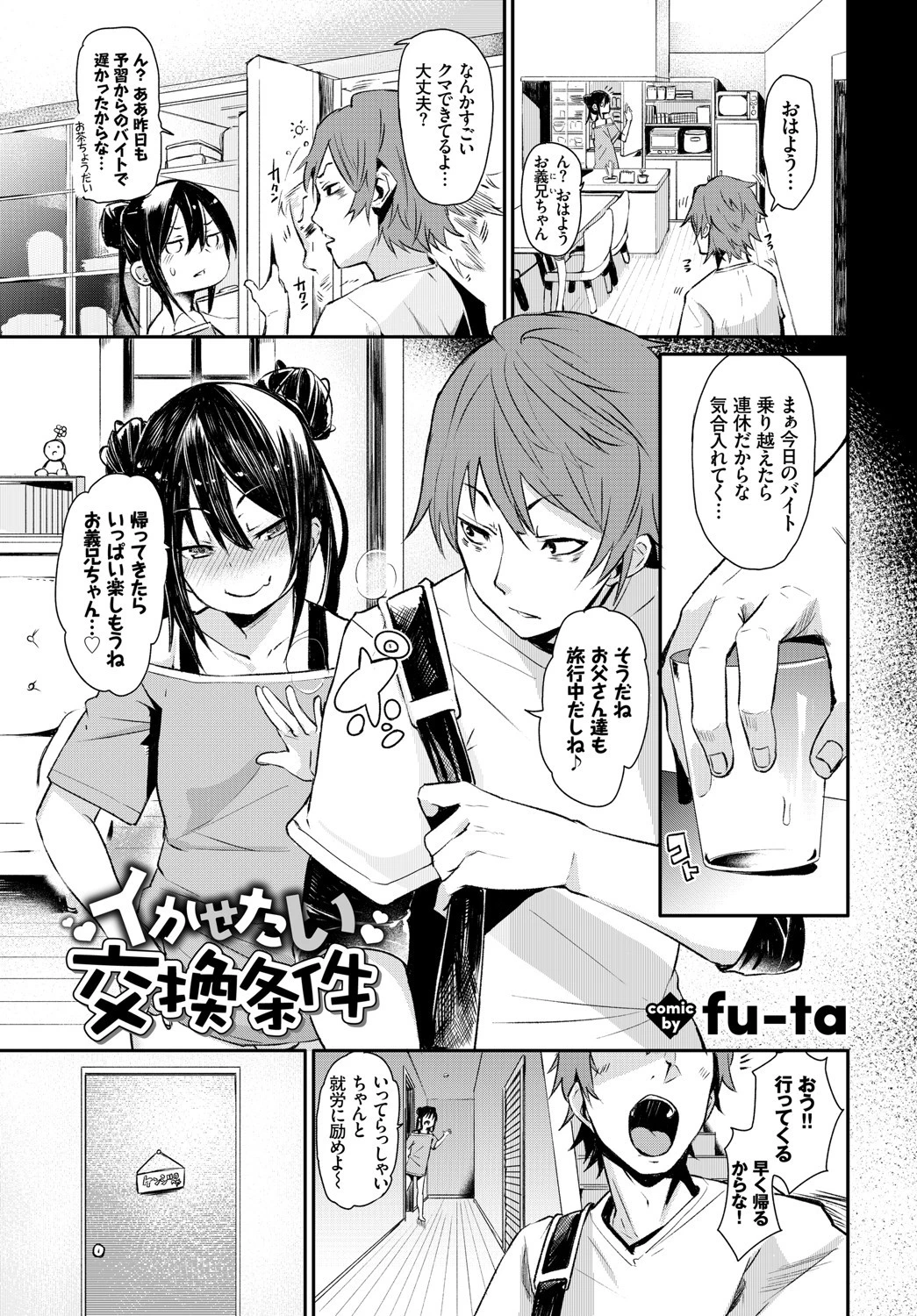 COMIC BAVEL SPECIAL COLLECTION（コミックバベル スペシャルコレクション） VOL23ページ3