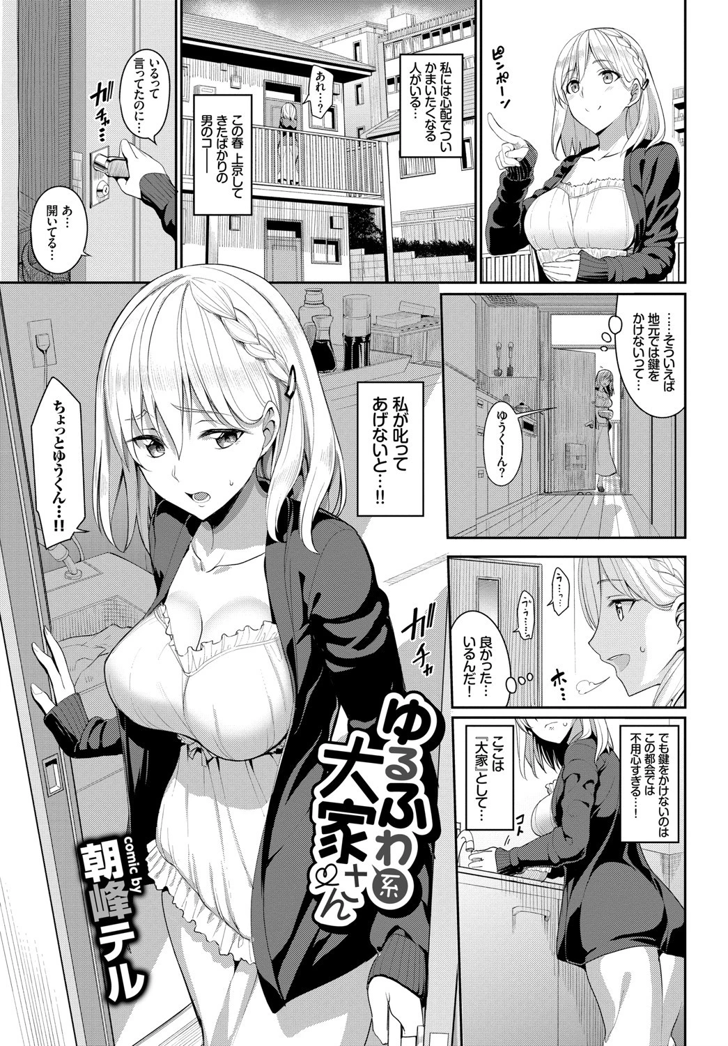 COMIC BAVEL SPECIAL COLLECTION（コミックバベル スペシャルコレクション） VOL23ページ7