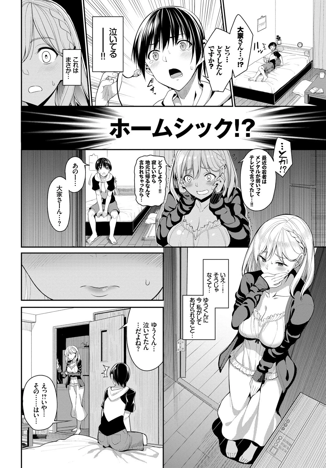 COMIC BAVEL SPECIAL COLLECTION（コミックバベル スペシャルコレクション） VOL23ページ8