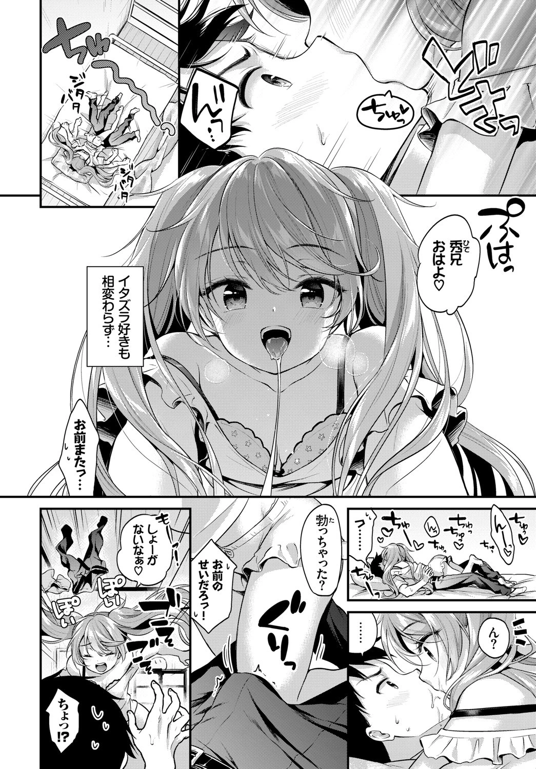 COMIC BAVEL SPECIAL COLLECTION（コミックバベル スペシャルコレクション） VOL23ページ16