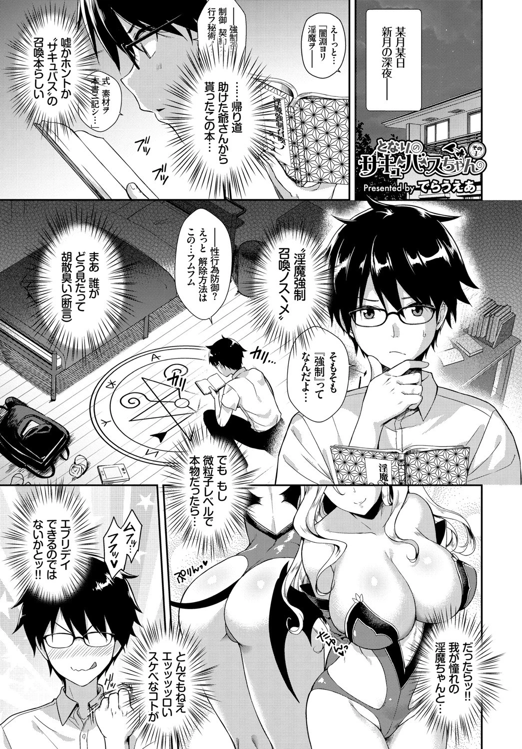 COMIC BAVEL SPECIAL COLLECTION（コミックバベル スペシャルコレクション） VOL23ページ19