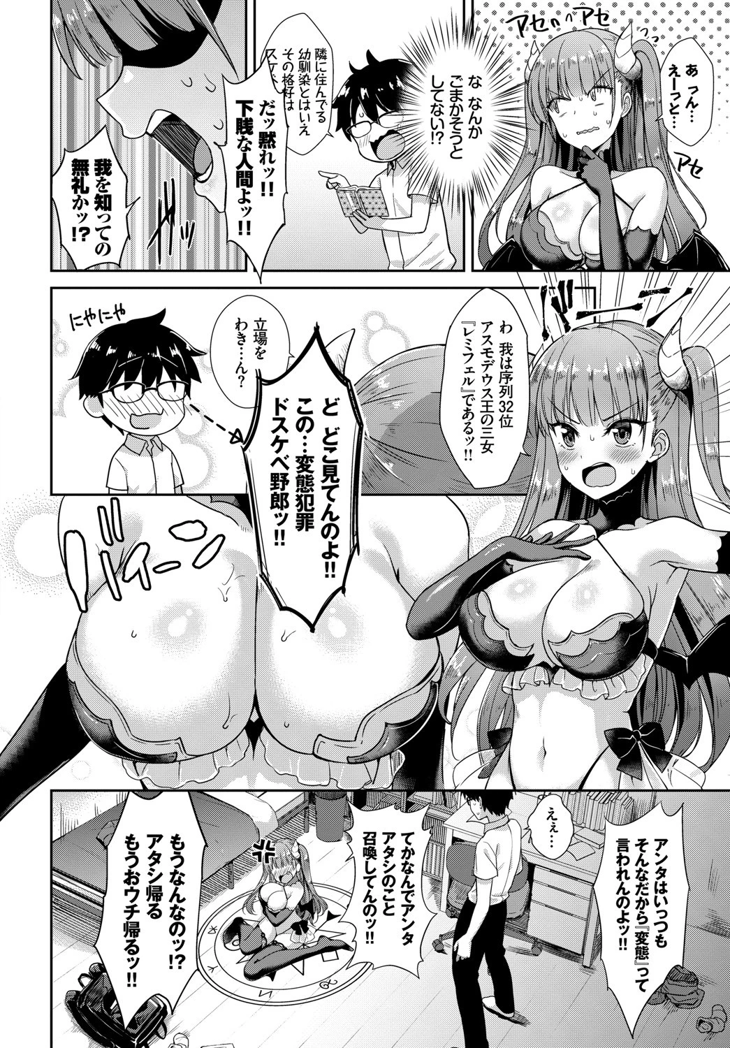 COMIC BAVEL SPECIAL COLLECTION（コミックバベル スペシャルコレクション） VOL23ページ22