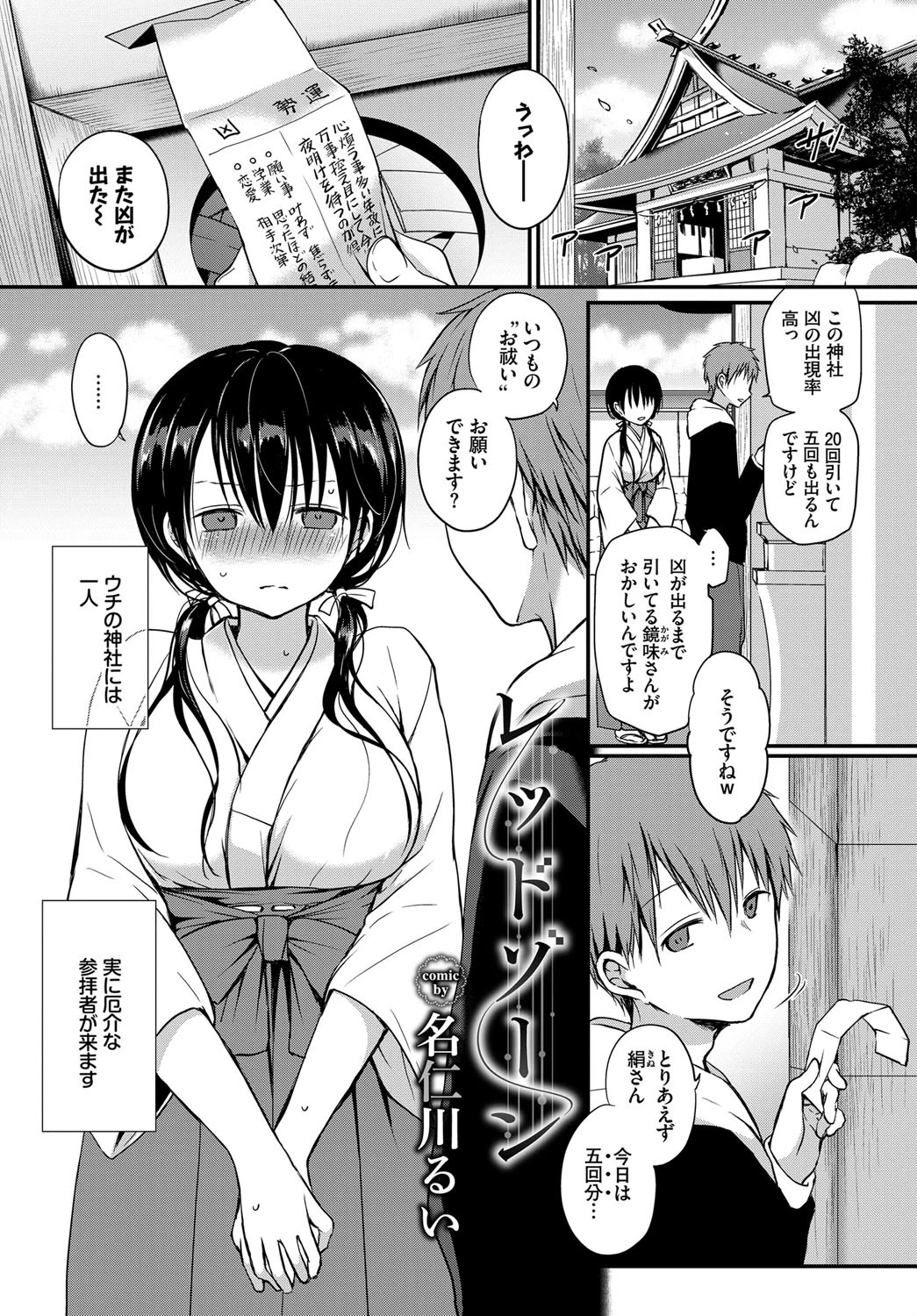 和・美 Vol.2ページ3