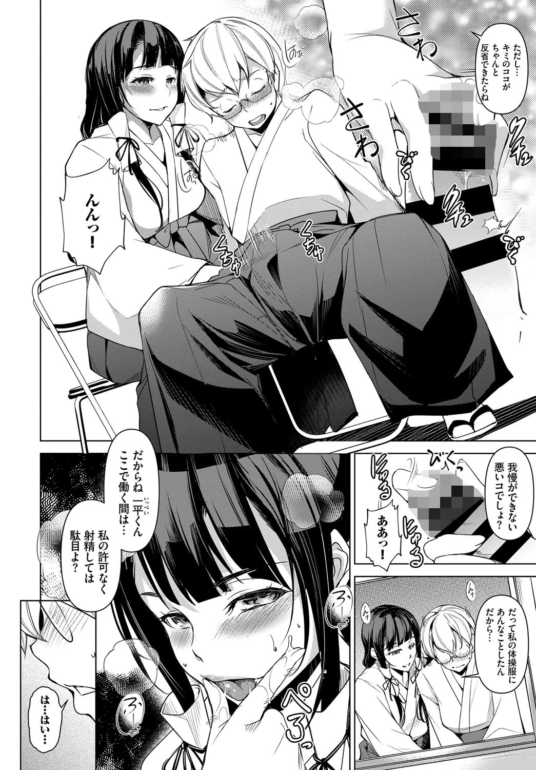 和・美 Vol.2ページ8